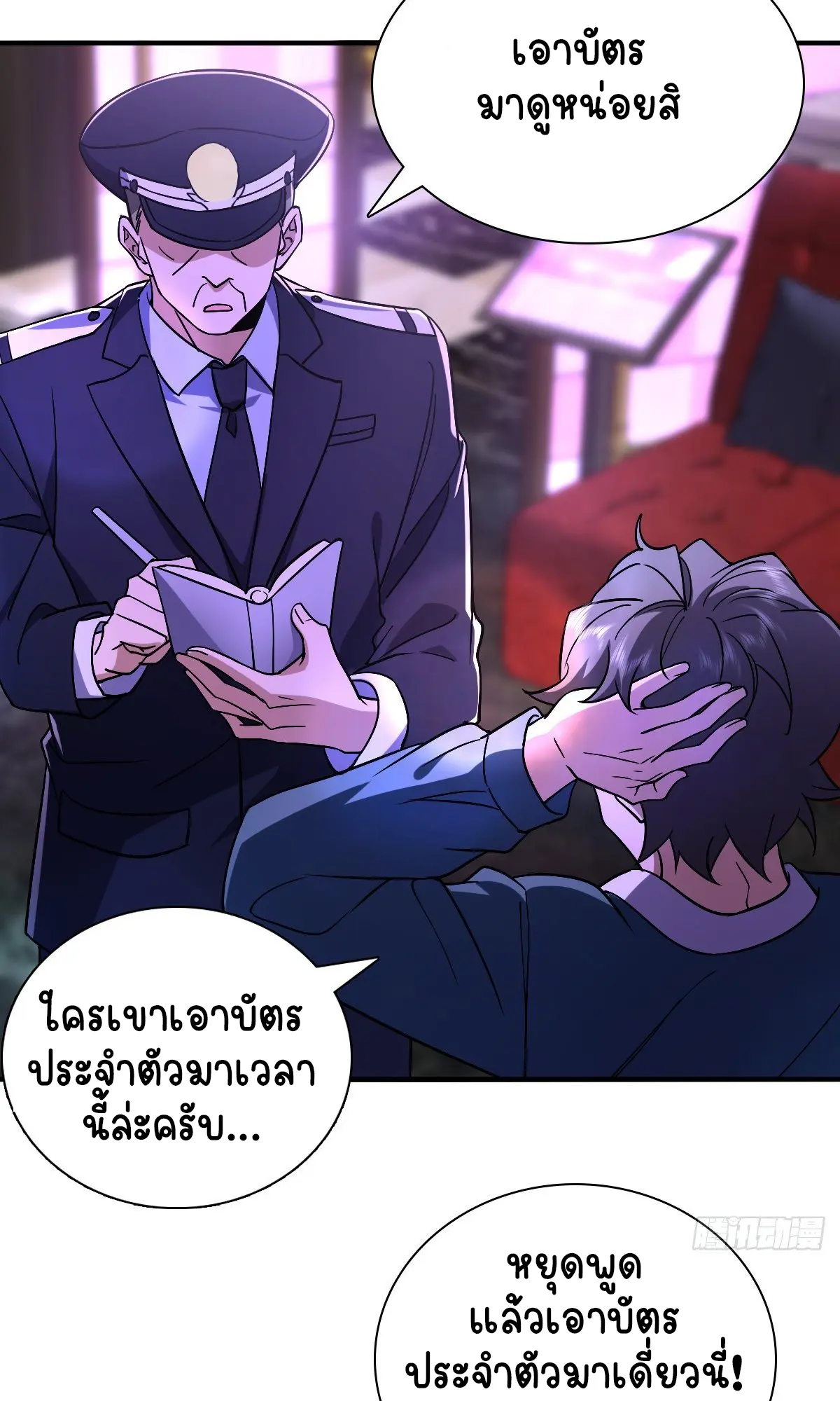 ภรรยาผมเป็นคนเมื่อ1000ปีที่แล้ว My Wife Is From a Thousand Years Ago ตอนที่ 34 หน้า 33
