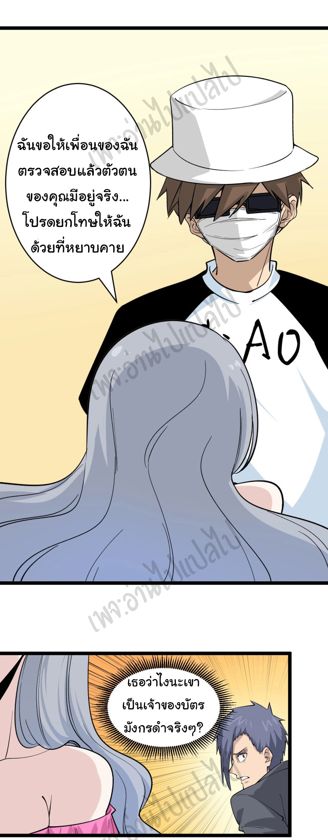 Sanjie Taobao Store ระบบร้านค้าเทพเจ้า ตอนที่ 157 หน้า 23