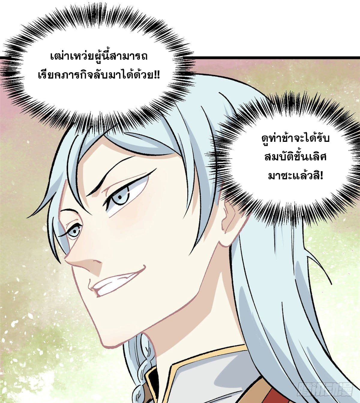 นิกายที่แข็งแกร่งที่สุด (ทันจีน) ตอนที่ 62 หน้า 32