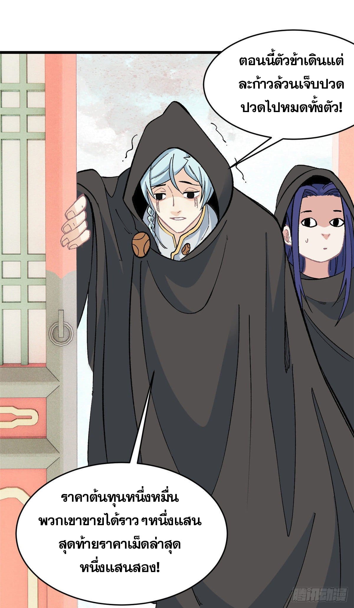 นิกายที่แข็งแกร่งที่สุด (ทันจีน) ตอนที่ 57 หน้า 21