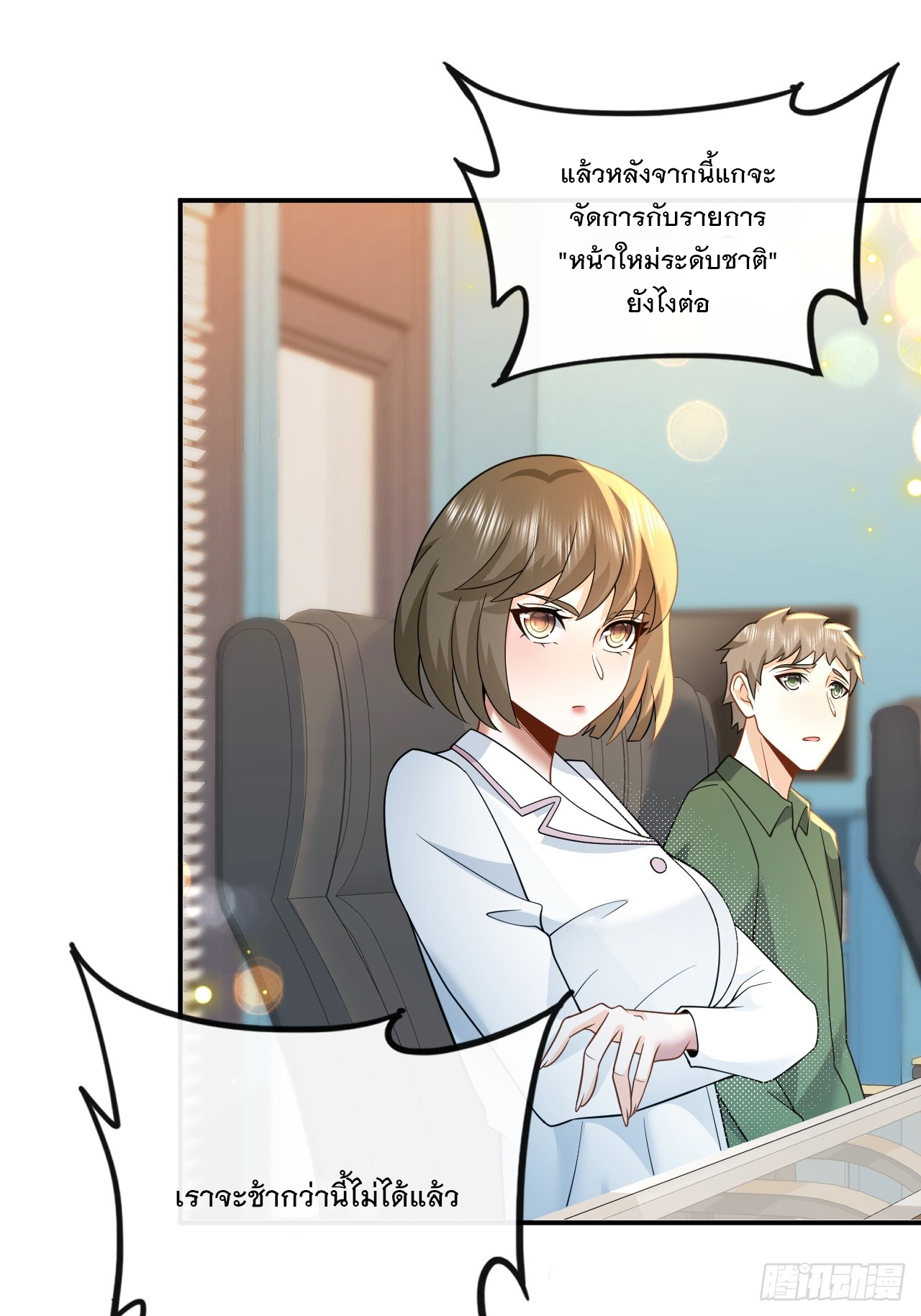 เกิดใหม่เป็นราชาแห่งวงการบันเทิง ตอนที่ 8 หน้า 15