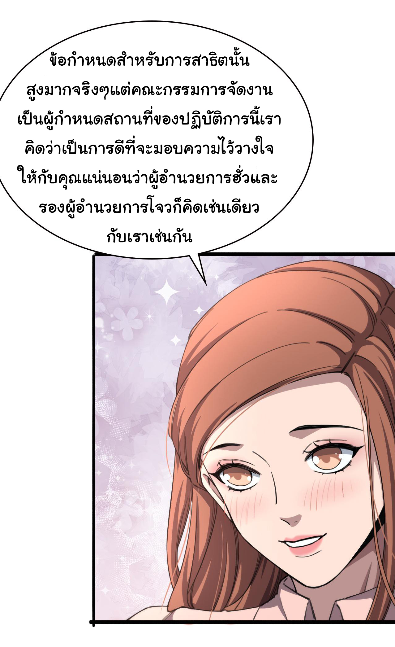 สุดยอดระบบของหมอหลิงหรัน ตอนที่ 184 หน้า 17