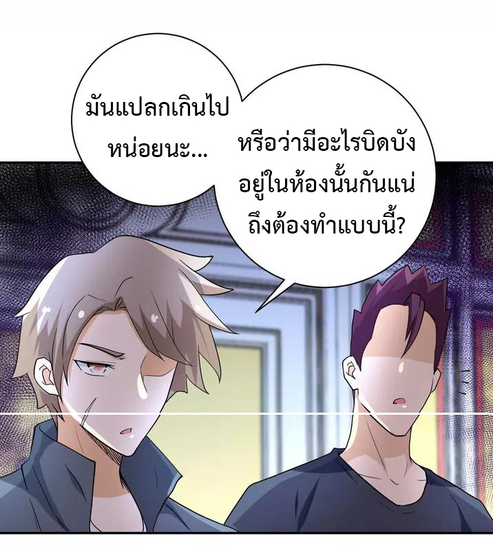 Apocalyptic Super System ตอนที่ 84 หน้า 9