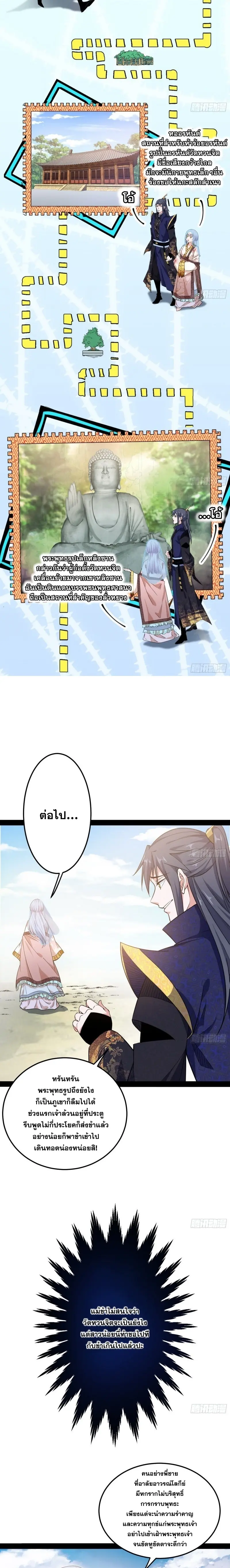 I'm an Evil God ข้าคือจักรพรรดิปีศาจ ตอนที่ 115 หน้า 4