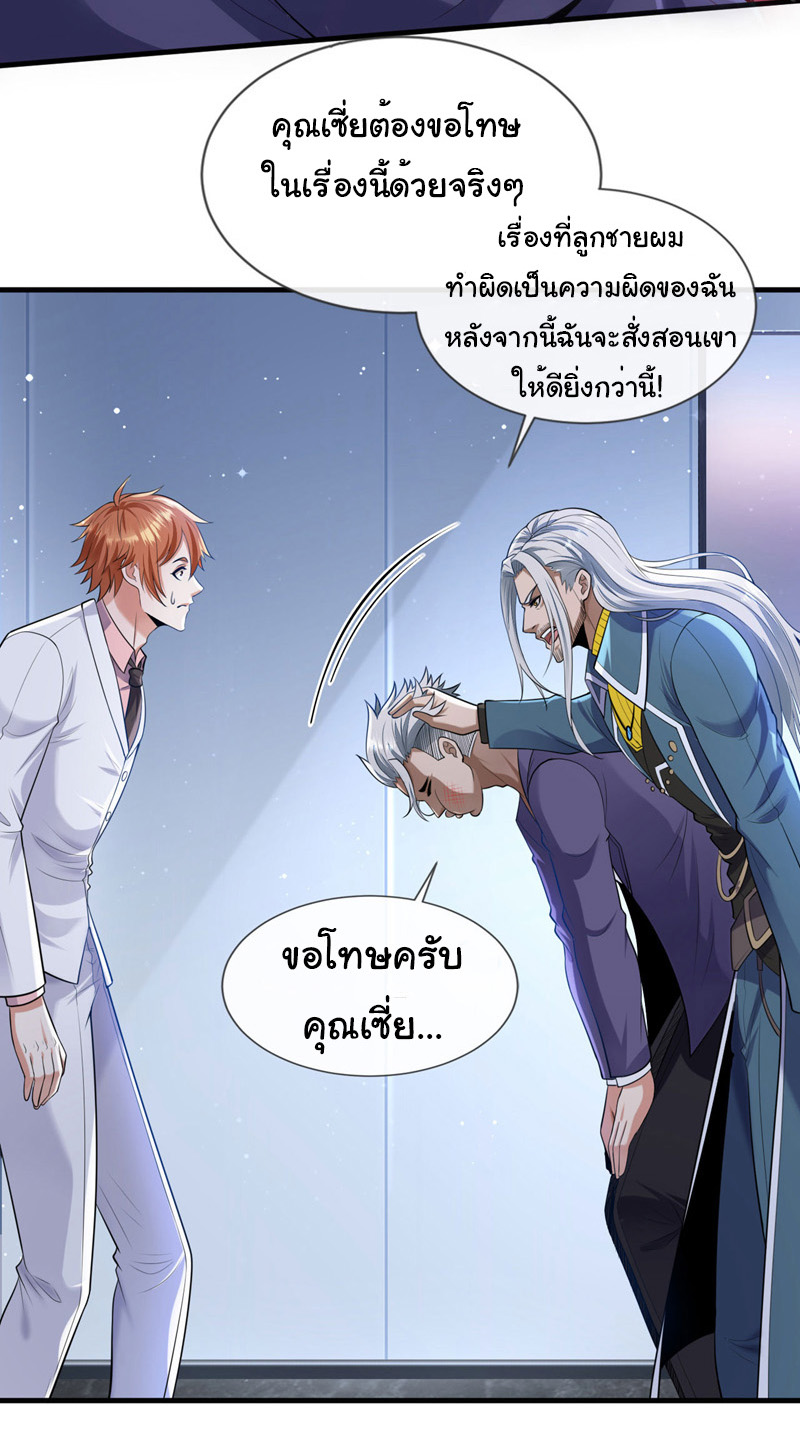 Chu Chen, the trash son-in-law ตอนที่ 78 หน้า 4