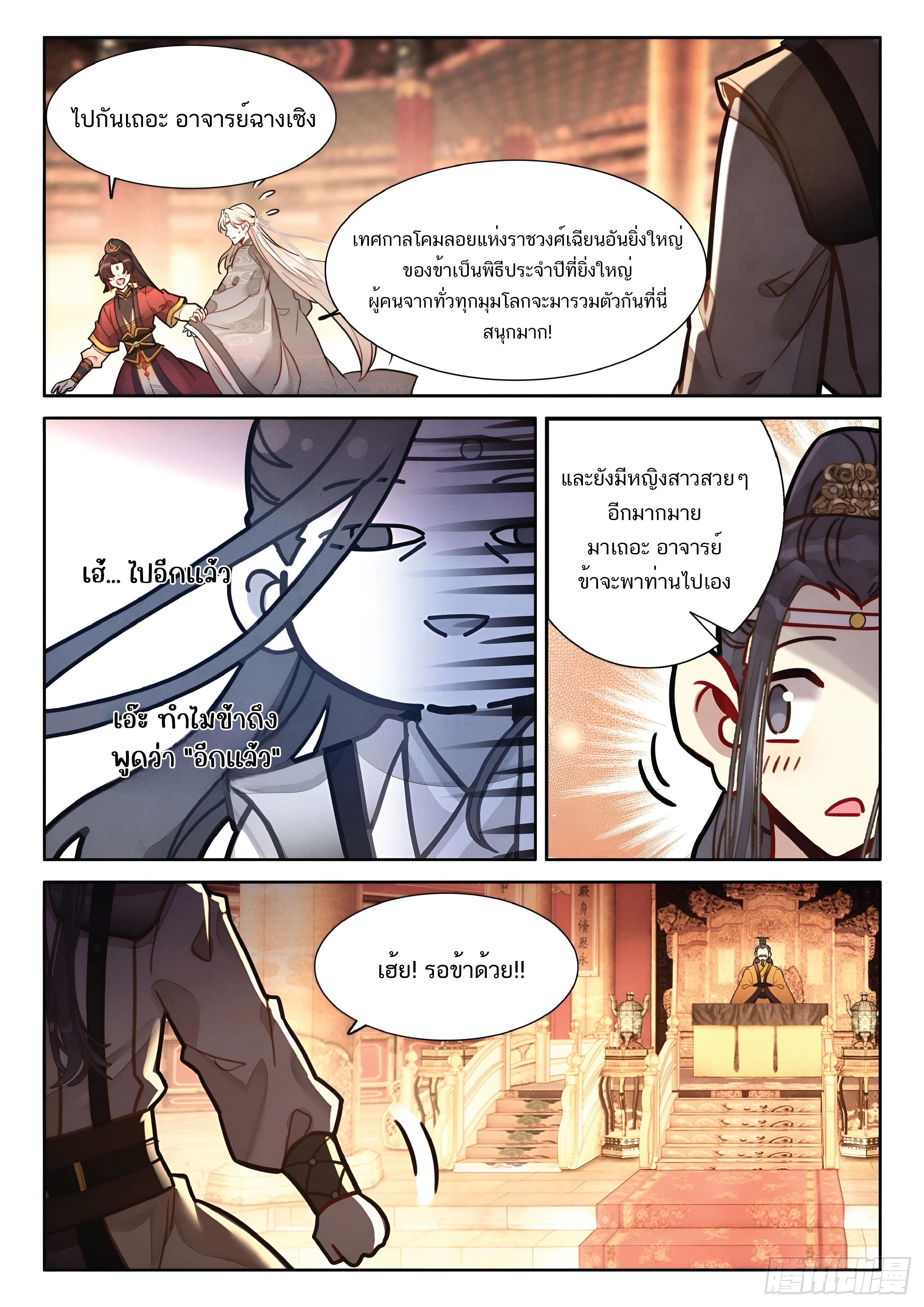 เกิดใหม่เป็นศิษย์พี่ใหญ่สุดเท่-A Mediocre Senior Brother ตอนที่ 51 หน้า 8