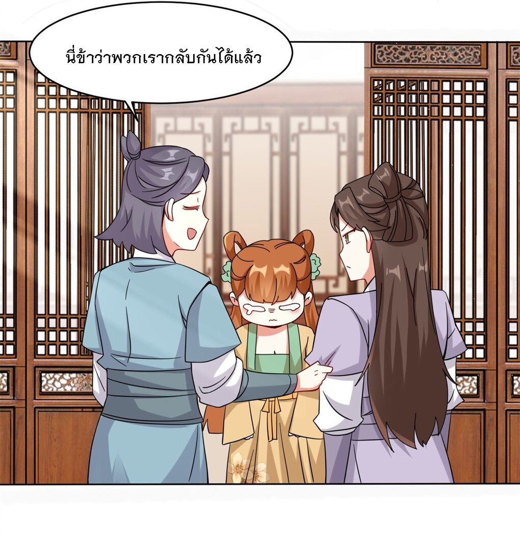 ข้าคือผู้กลืนกินไร้ที่สิ้นสุด (ชนจีน) ตอนที่ 49 หน้า 16