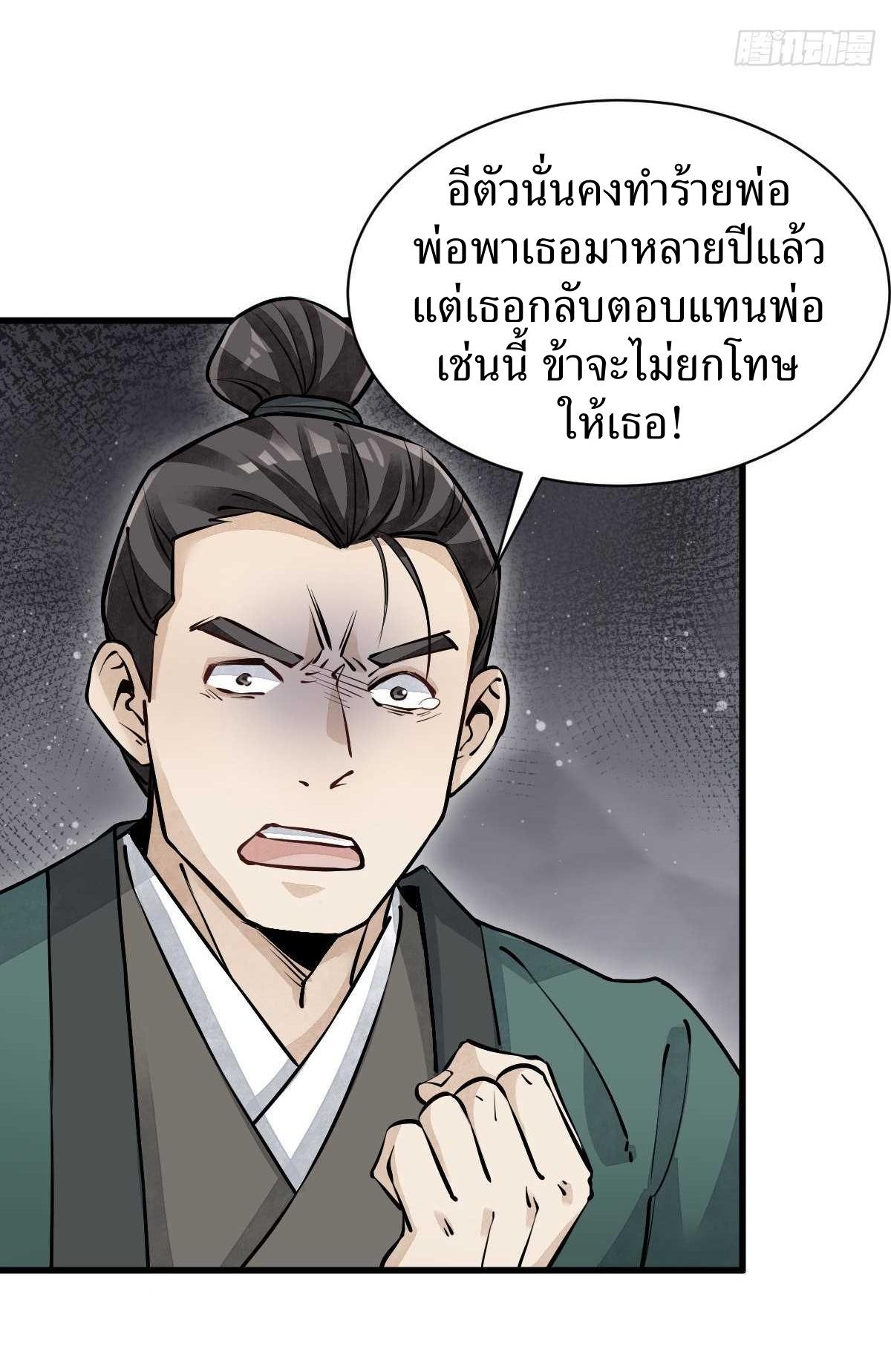 Lan Ke Qi Yuan ตอนที่ 83 หน้า 22