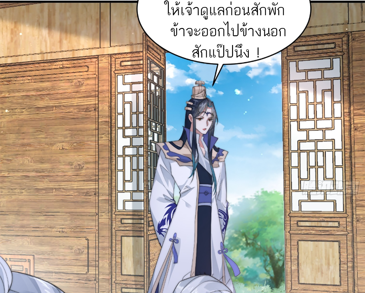 ซวยแล้วข้าโดนตามล่าจากศิษย์ในสำนัก ตอนที่ 37 หน้า 28