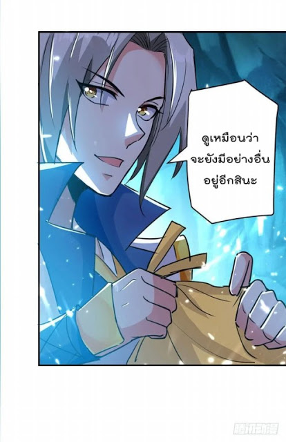 Emperor LingTian จักรพรรดิหลิงเทียน ตอนที่ 23 หน้า 11
