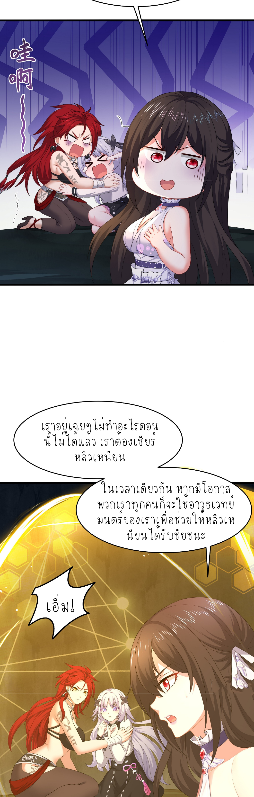 ตายในเกม เกิดใหม่ในร่างราชาปีศาจ ตอนที่ 19 หน้า 8