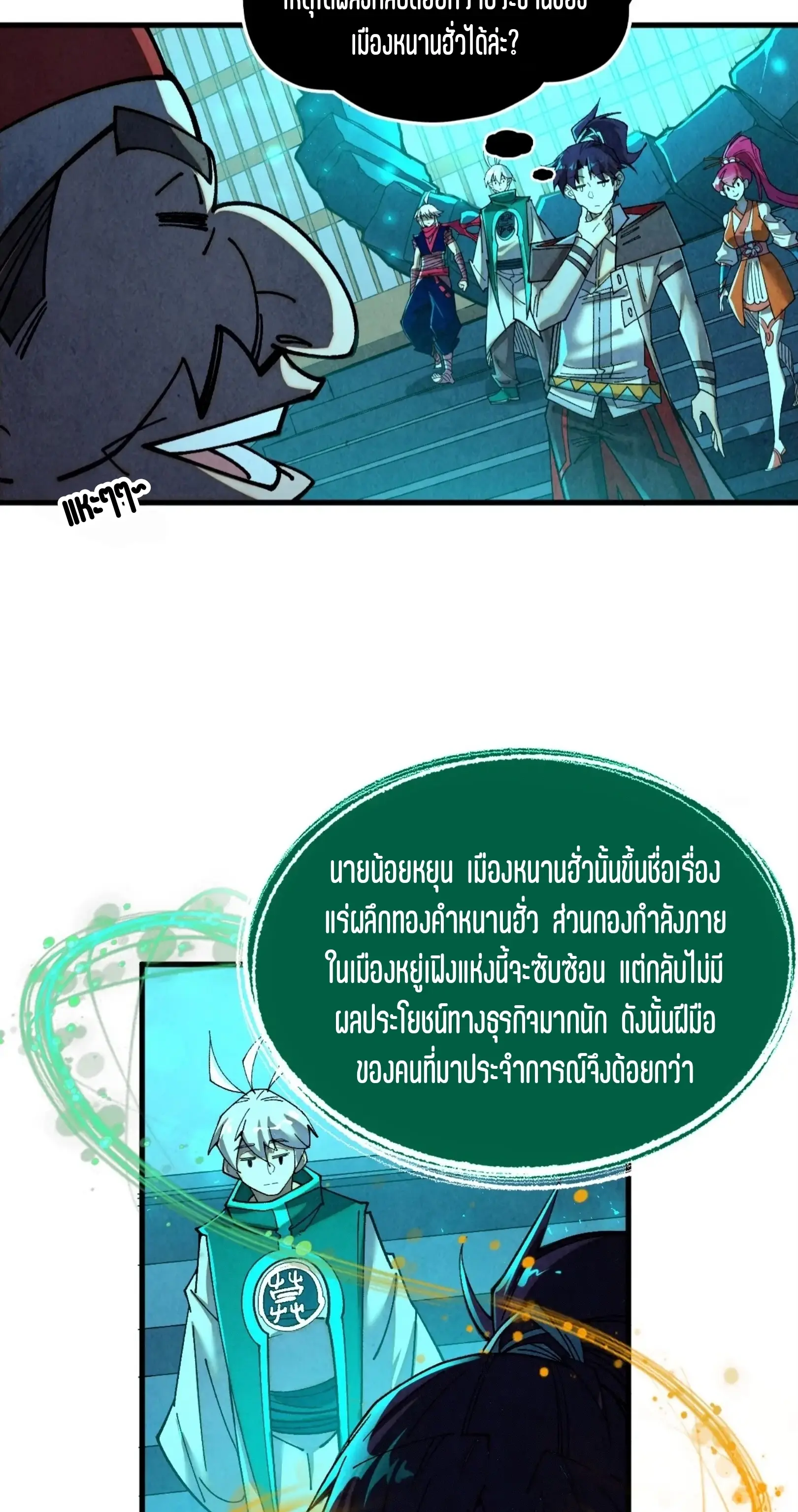 มหาเทพนิรันดร์กาล ตอนที่ 339 หน้า 53