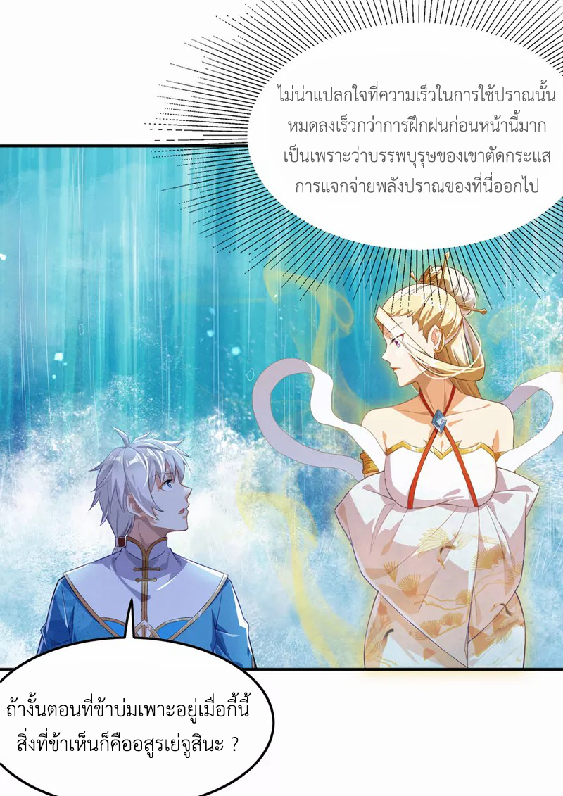 (จบ) Cultivate Immortality in The World of Superpowers (ปรมาจารย์ผู้ฝึกตนในโลกฮีโร่) ตอนที่ 55 หน้า 3