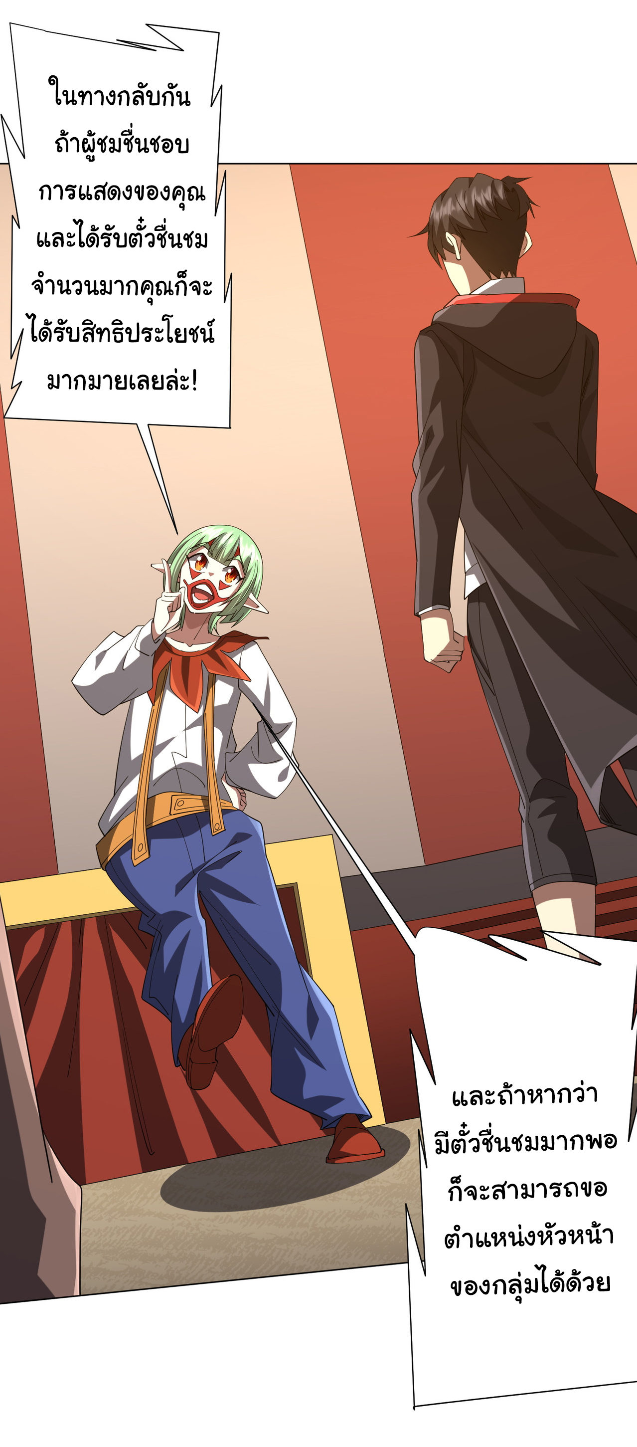 Start with trillions of coins ตอนที่ 133 หน้า 39