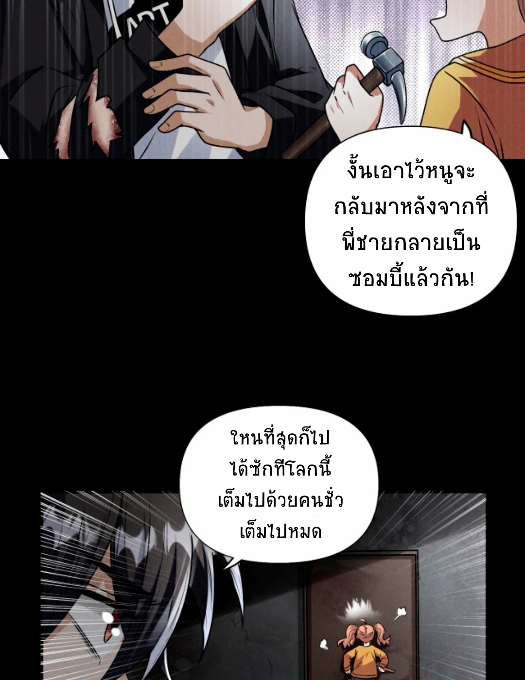 Apocalyptic Survival : I can see hidden clues ตอนที่ 19 หน้า 5