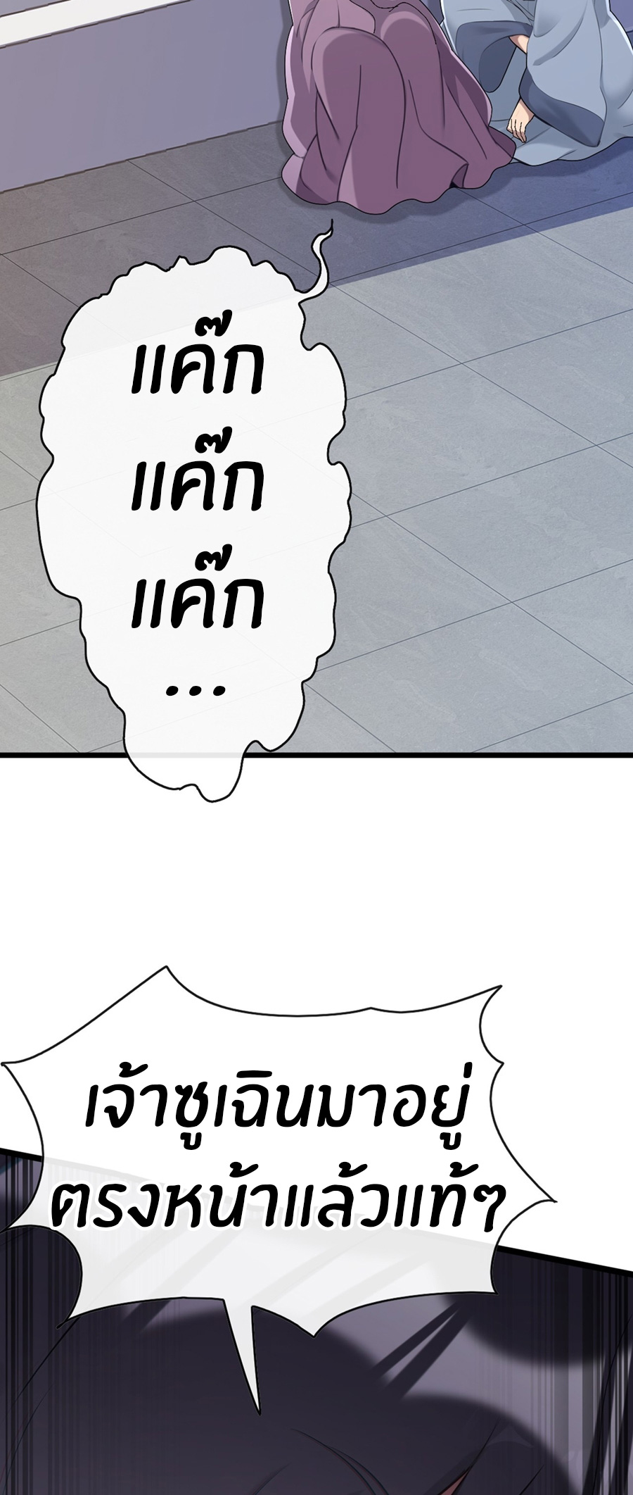 ลงจากภูเขาเพื่อมาเป็นเบ๊ภรรยา ตอนที่ 76 หน้า 11