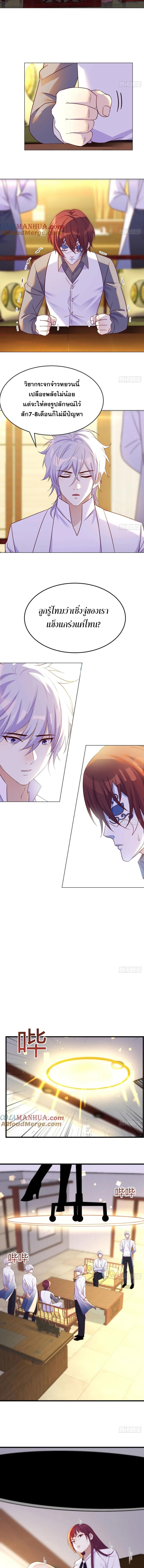 หนี้รักมากมายก่อนที่ข้าจะเป็นเซียน ตอนที่ 31 หน้า 5