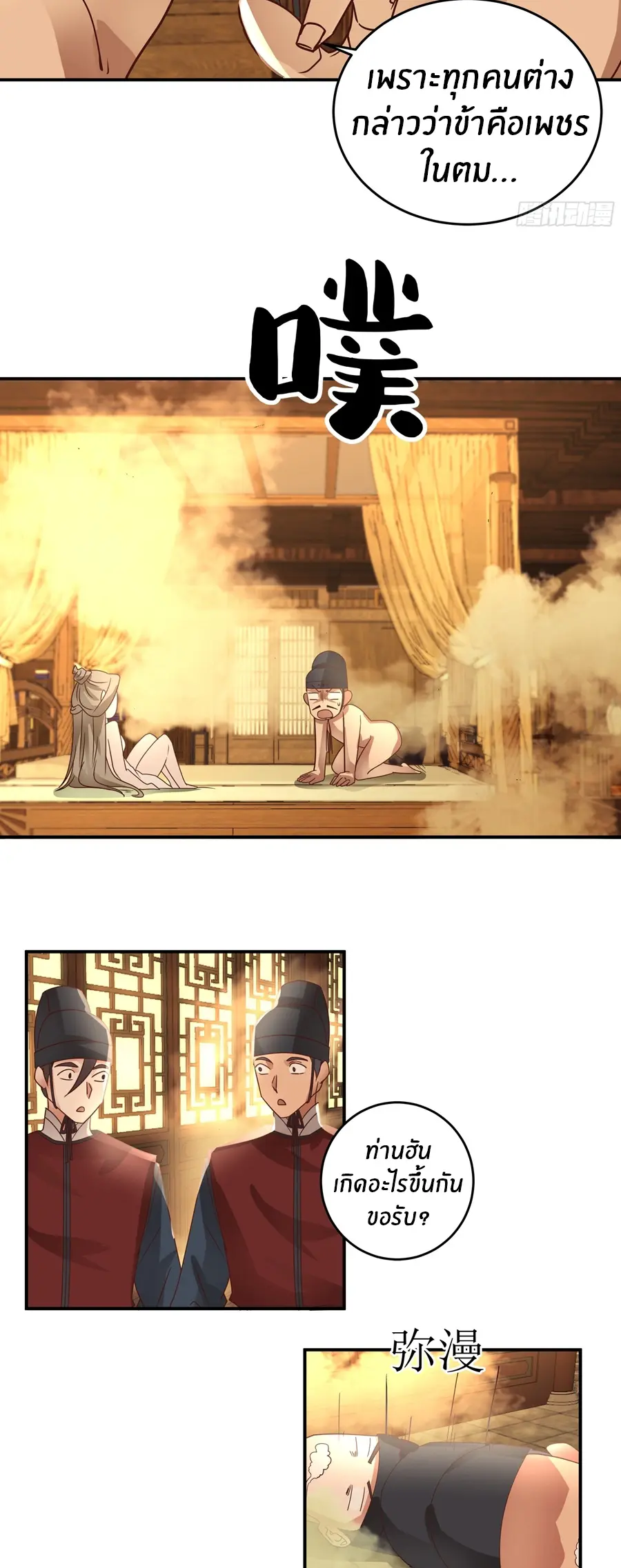 ข้าต้องแต่งงานกับจ้าวแห่งพรรคมาร ตอนที่ 13 หน้า 6