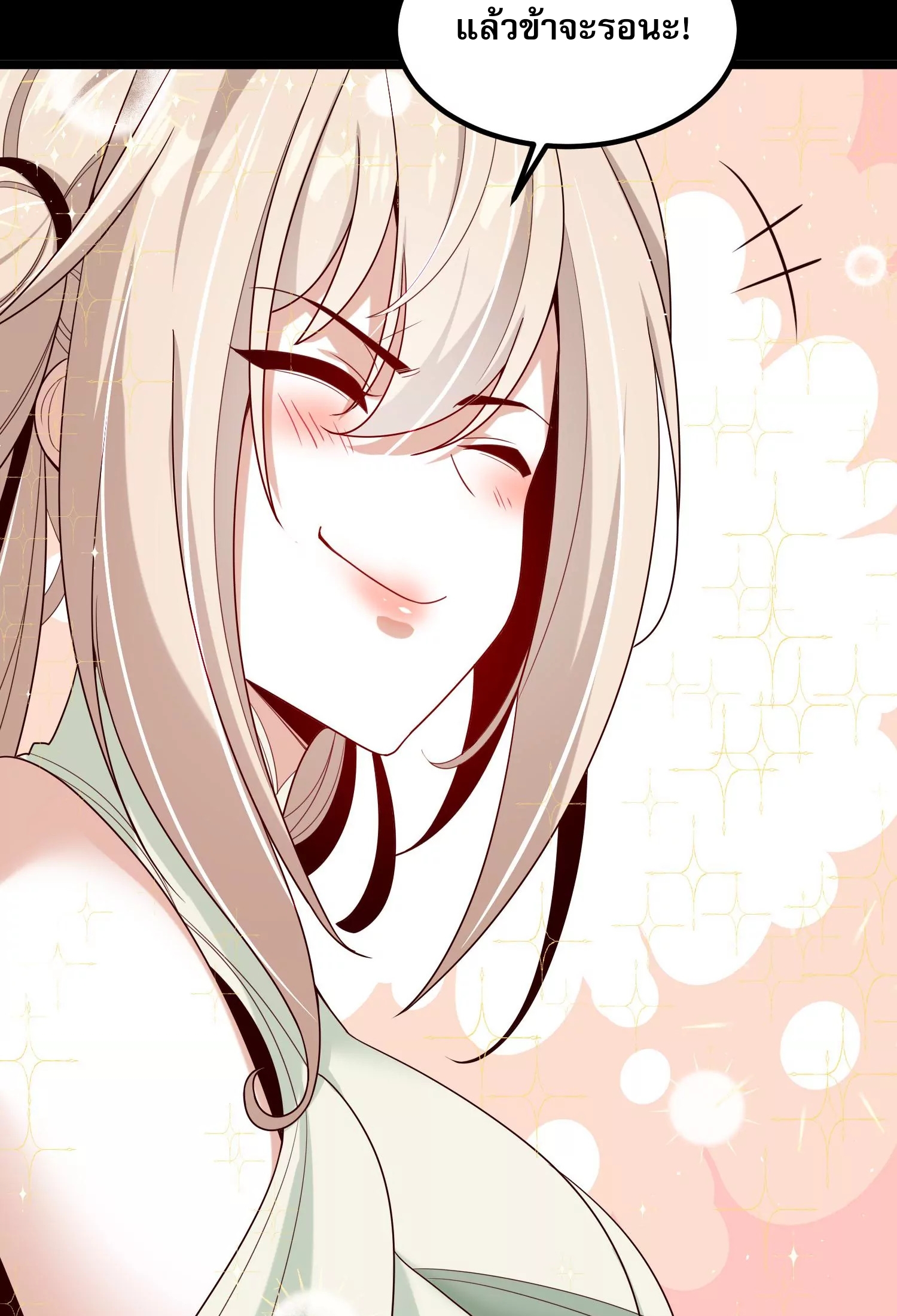 ท้าทายดินแดนพระเจ้า ตอนที่ 16 หน้า 74