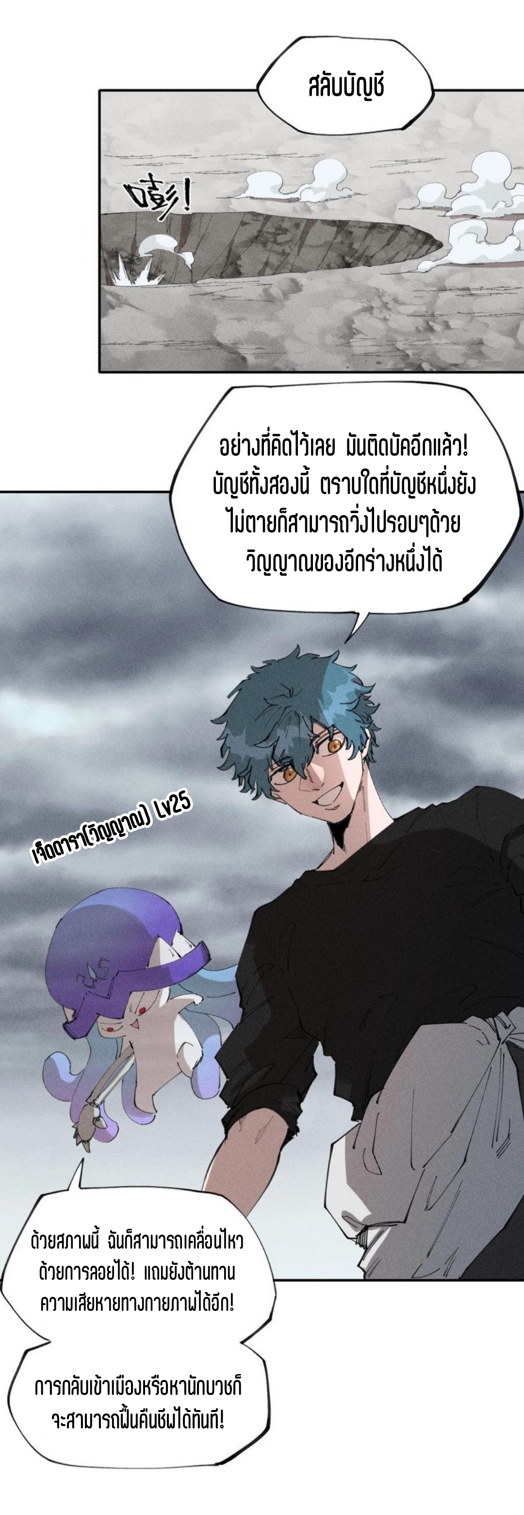 แม้ตัวละครเป็นแมงกะพรุนแต่ฉันก็ยังเทพอยู่ดี [ชนต้นฉบับ] ตอนที่ 69 หน้า 11