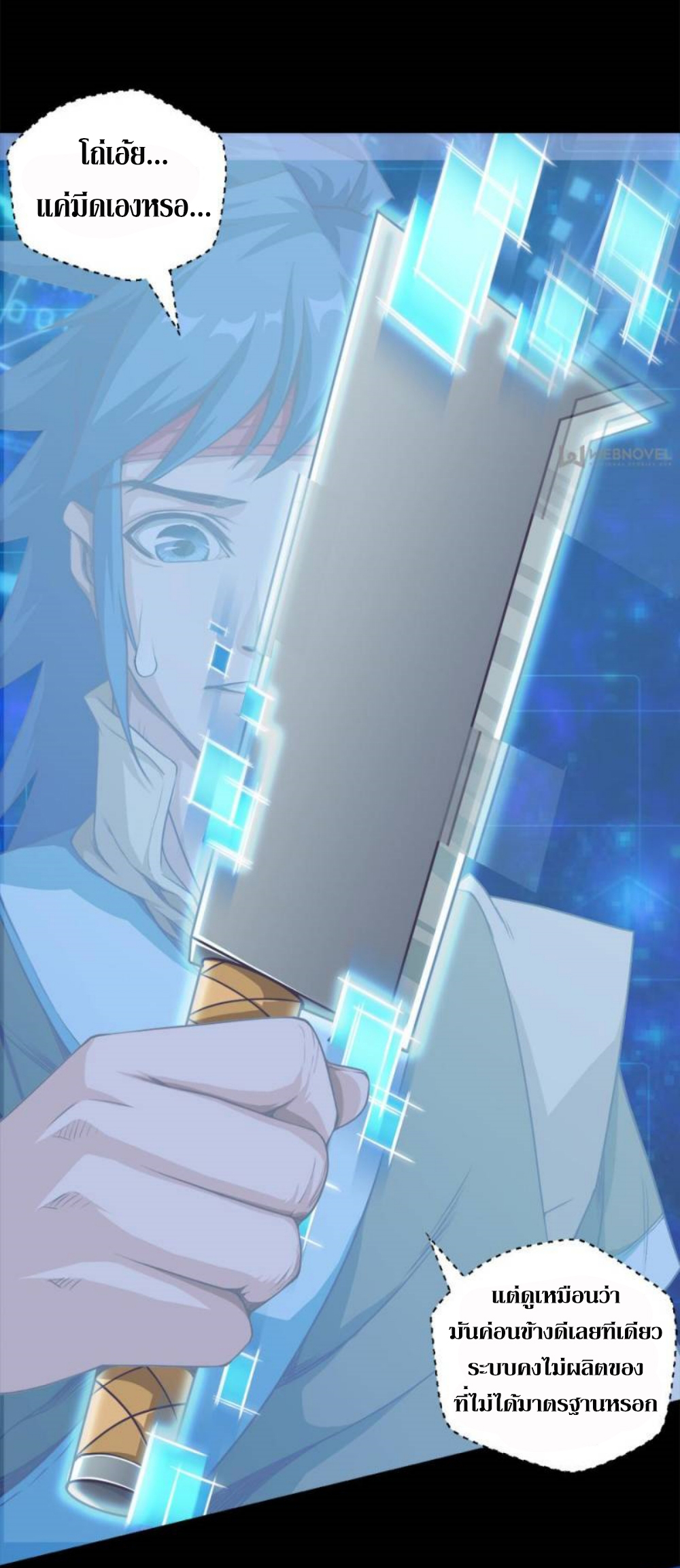 Doomed to be a king ตอนที่ 11 หน้า 24
