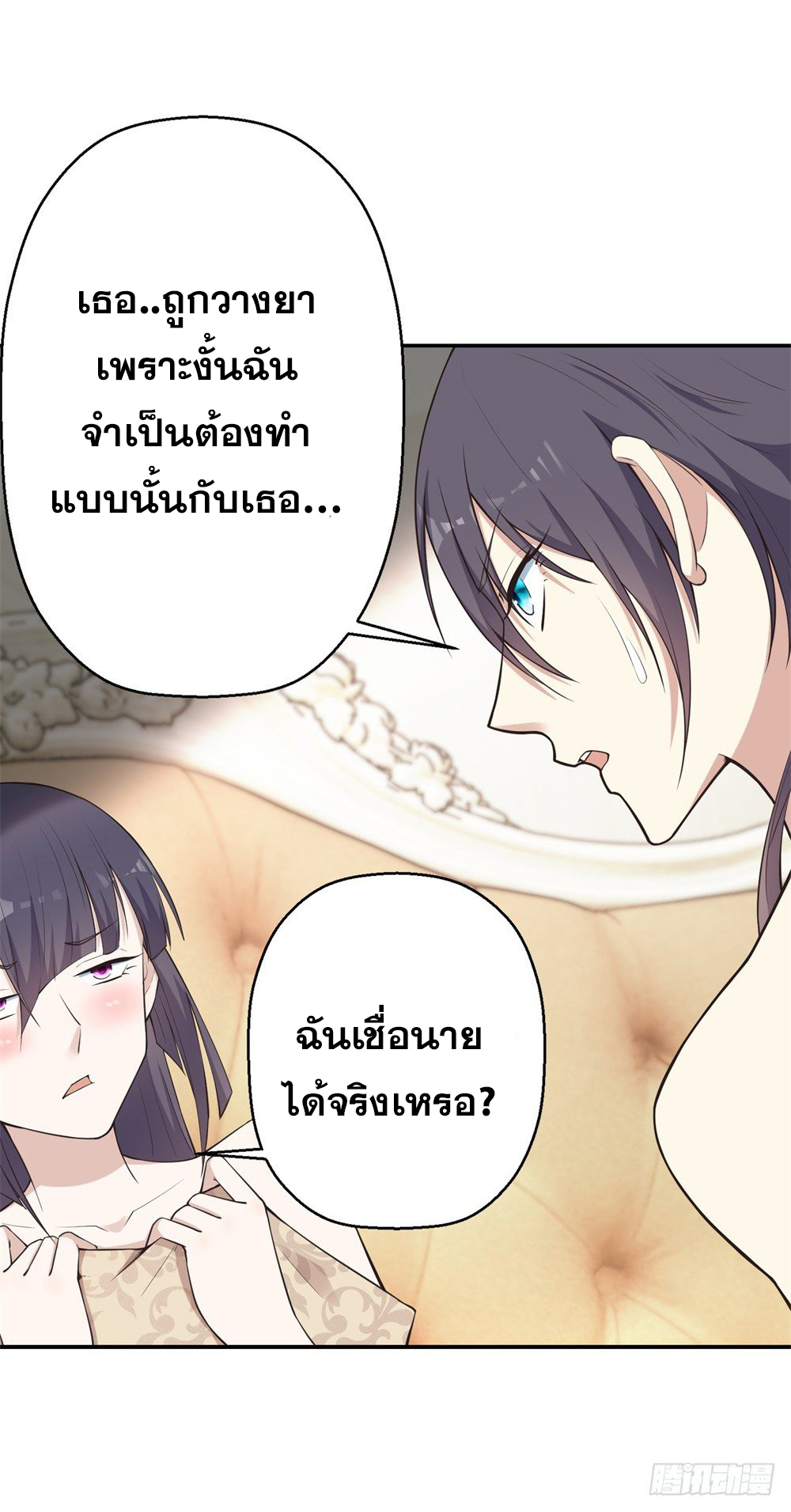เส้นทางแห่งอัคคีฟ้า ตอนที่ 4 หน้า 15