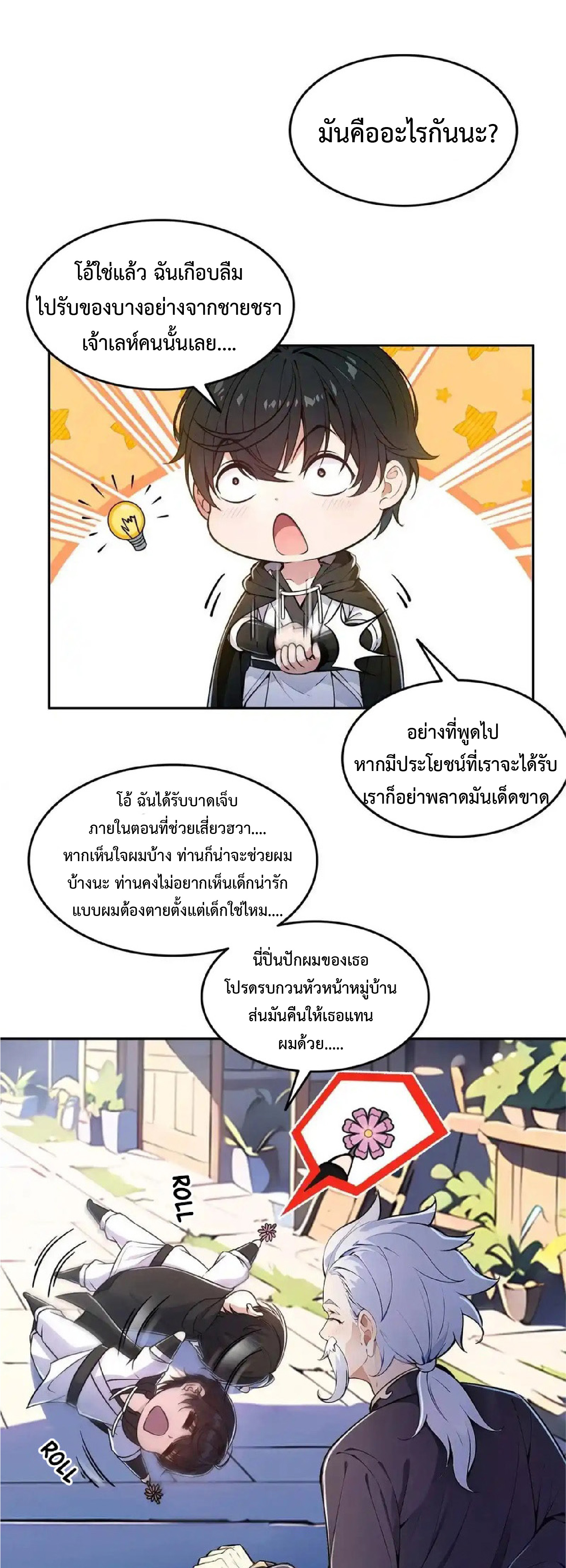 ราชาแห่งความตาย ตอนที่ 6 หน้า 2
