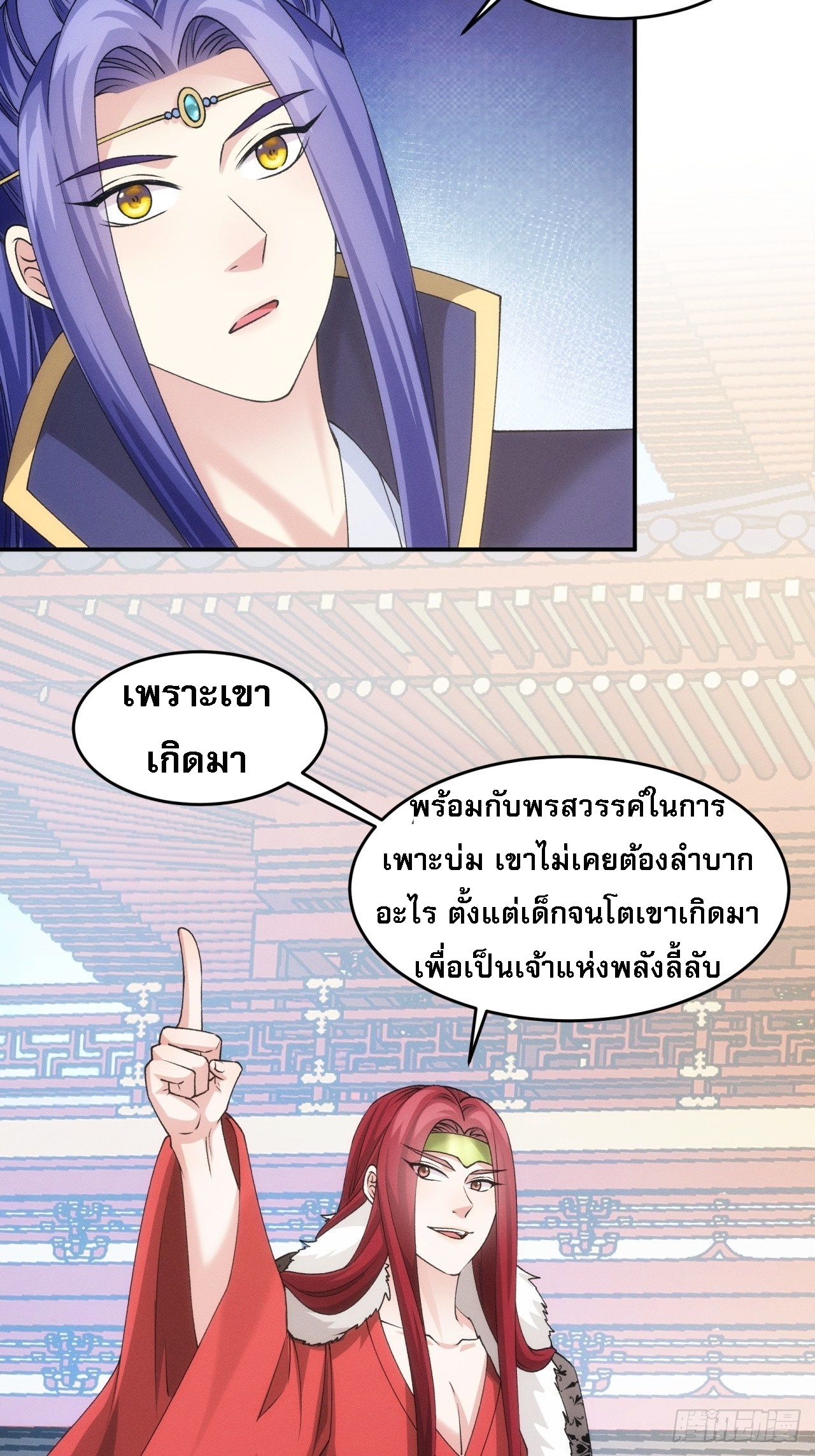 ข้าจะกำหนดชะตาตัวเอง ทันจีน ตอนที่ 154 หน้า 14