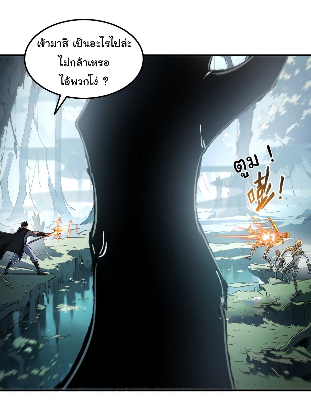 ย้อนเวลากลับมาเป็นจอมเวทย์แห่งความตาย ตอนที่ 5 หน้า 17