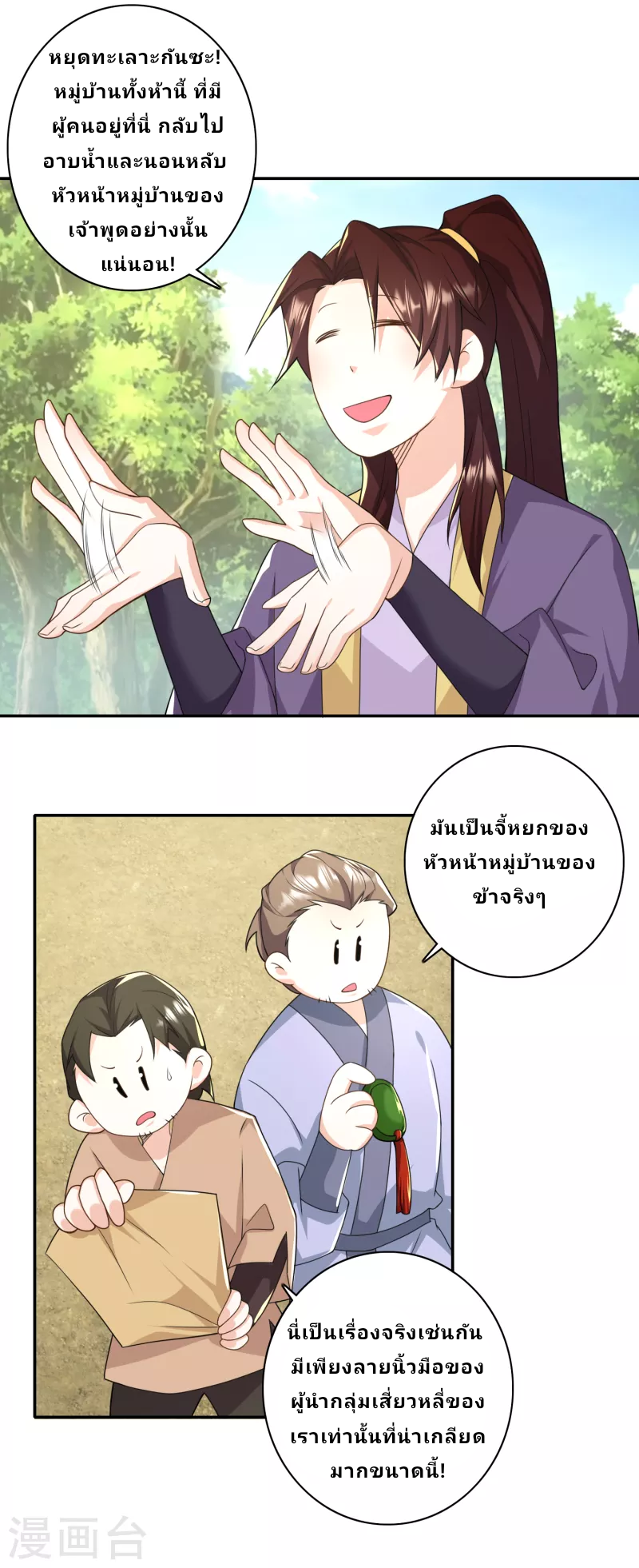 The ultimate crazy son-in-law—สุดยอดลูกเขยสุดบ้าที่แข็งแกร่งที่สุด ตอนที่ 54 หน้า 18