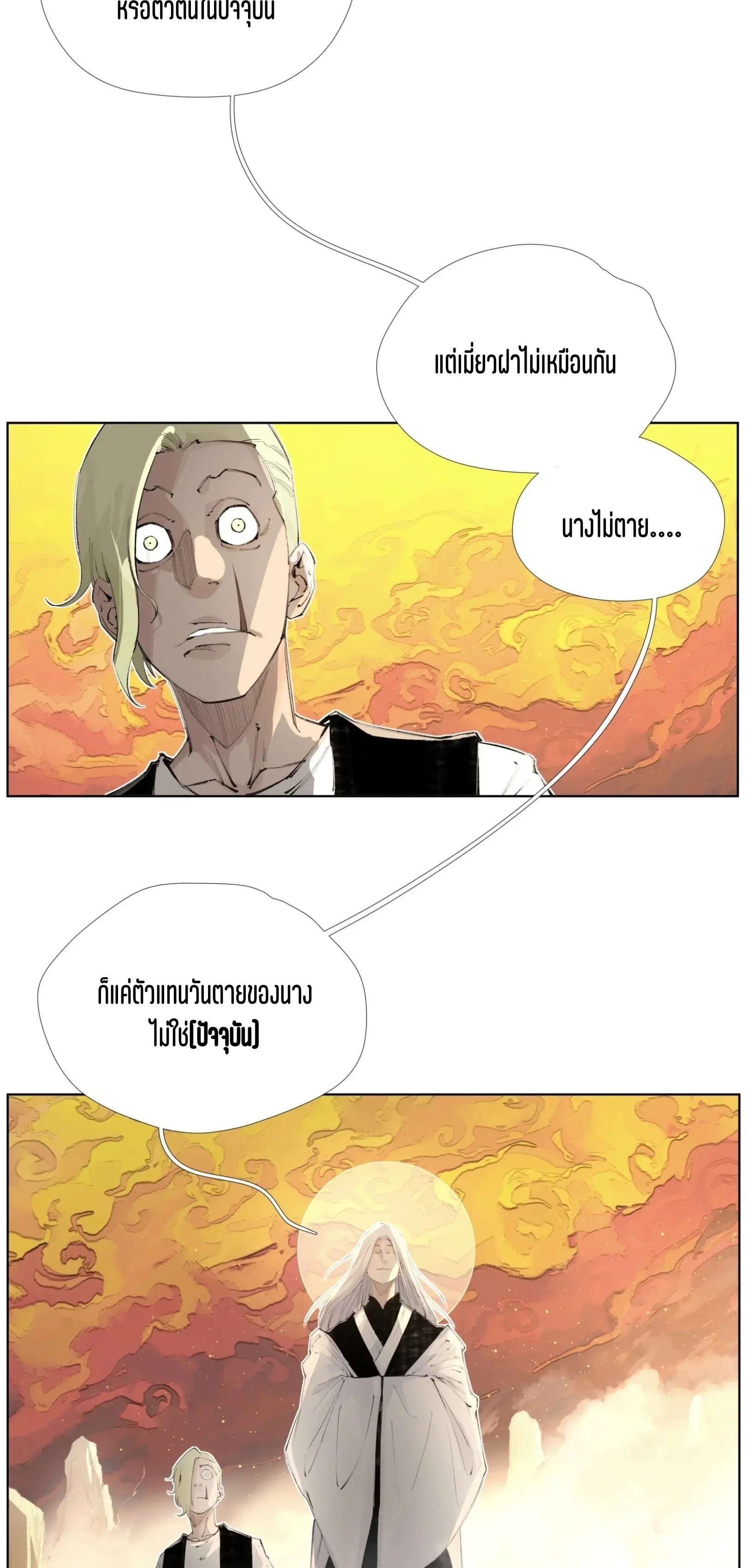 เซียนบุกเบิก ตอนที่ 17 หน้า 23