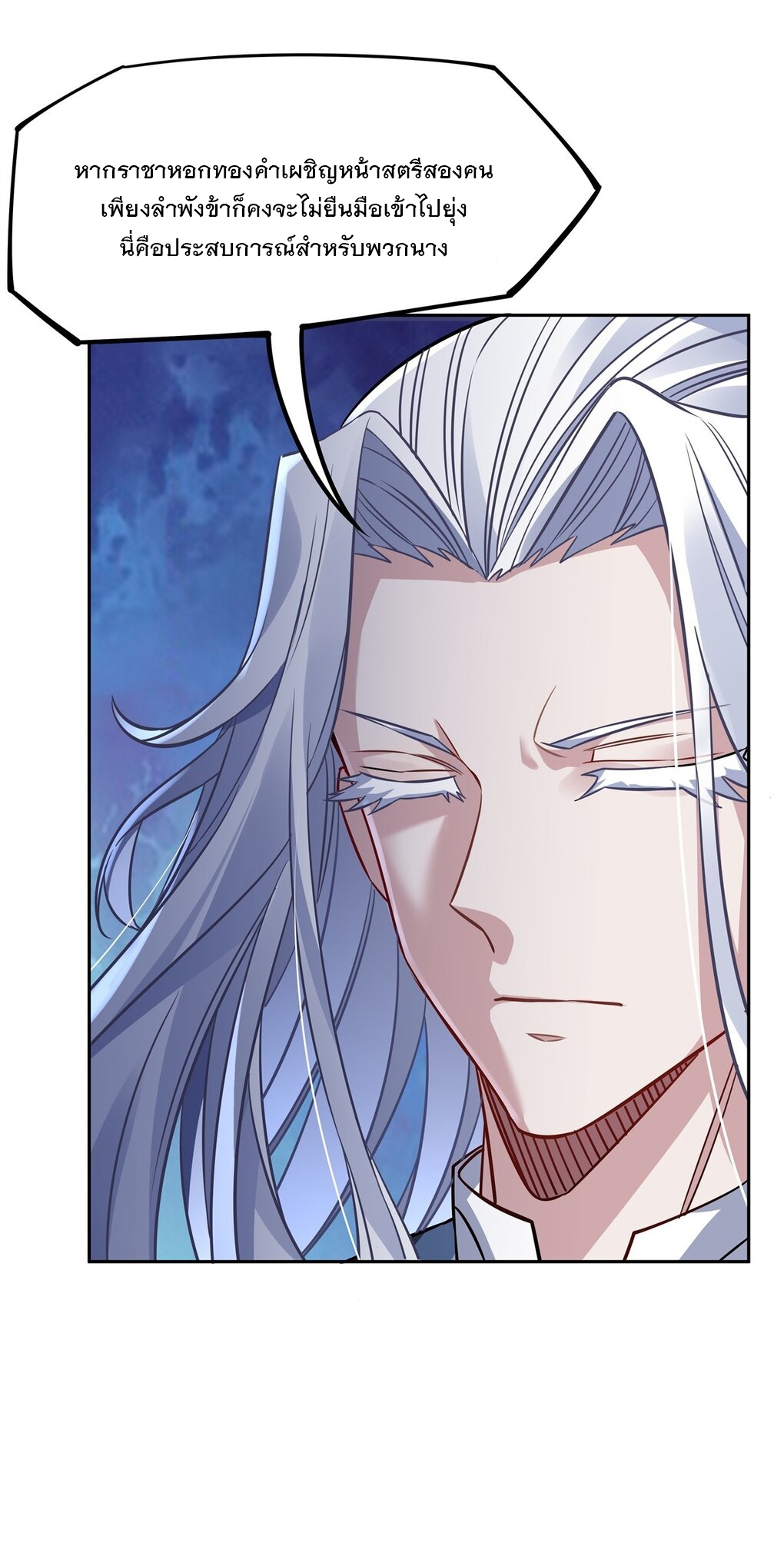 ศิษย์ของข้าล้วนมีอนาคตที่ยิ่งใหญ่ (ชนจีน) ตอนที่ 50 หน้า 12