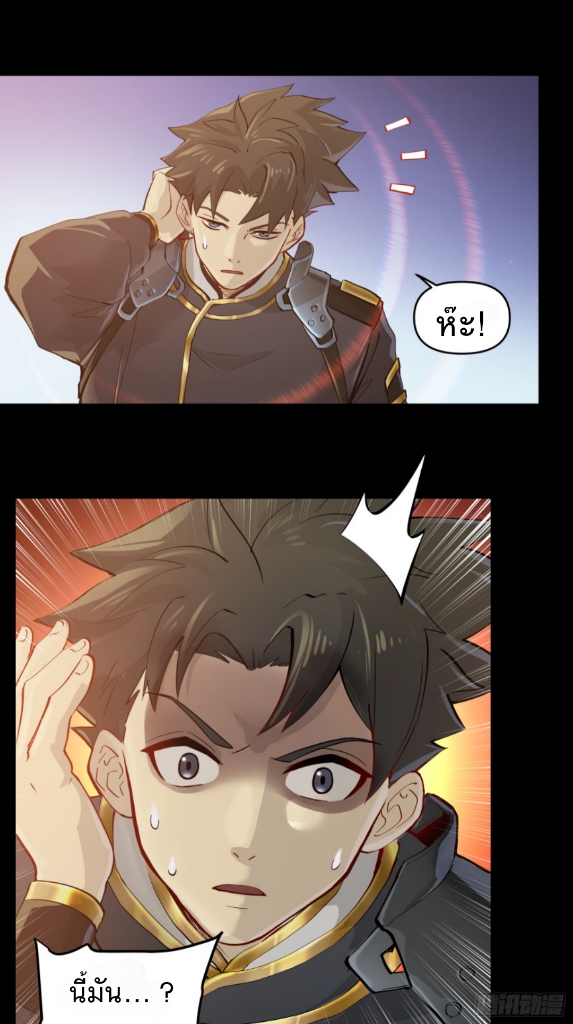 Legend of Star Genera ชนจีน ตอนที่ 5 หน้า 26