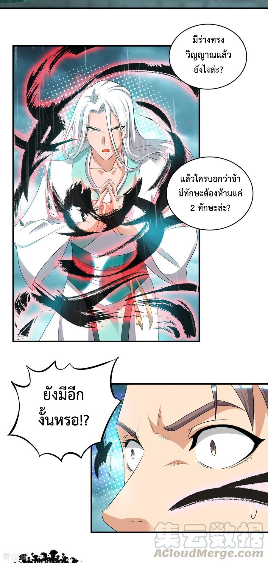 Reversal of God King ตอนที่ 37 หน้า 25