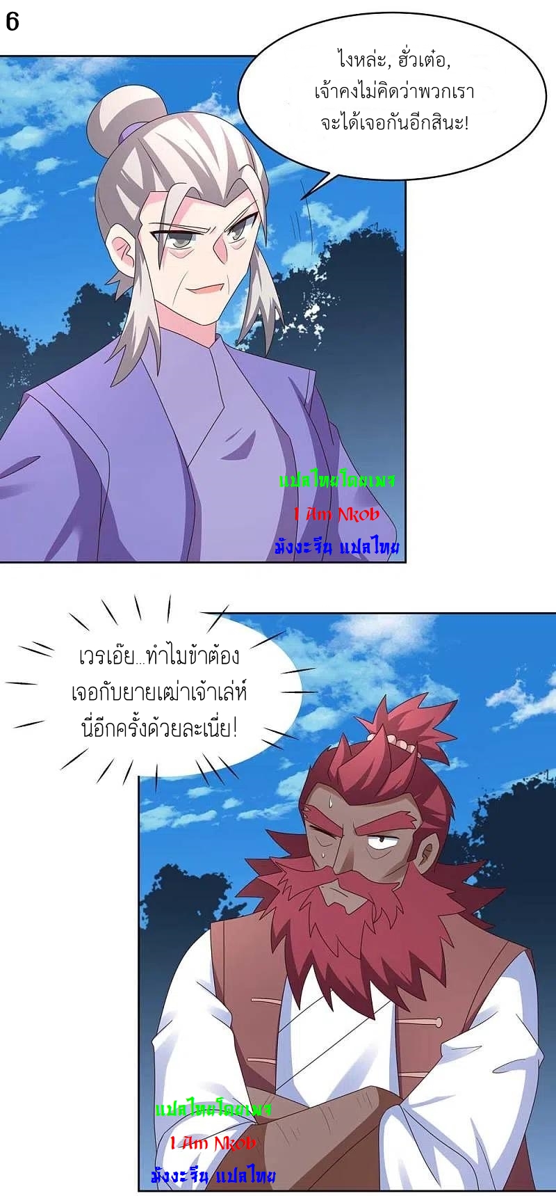 Above All Gods เทพยุทธเหนือเทวะ ตอนที่ 229 หน้า 7