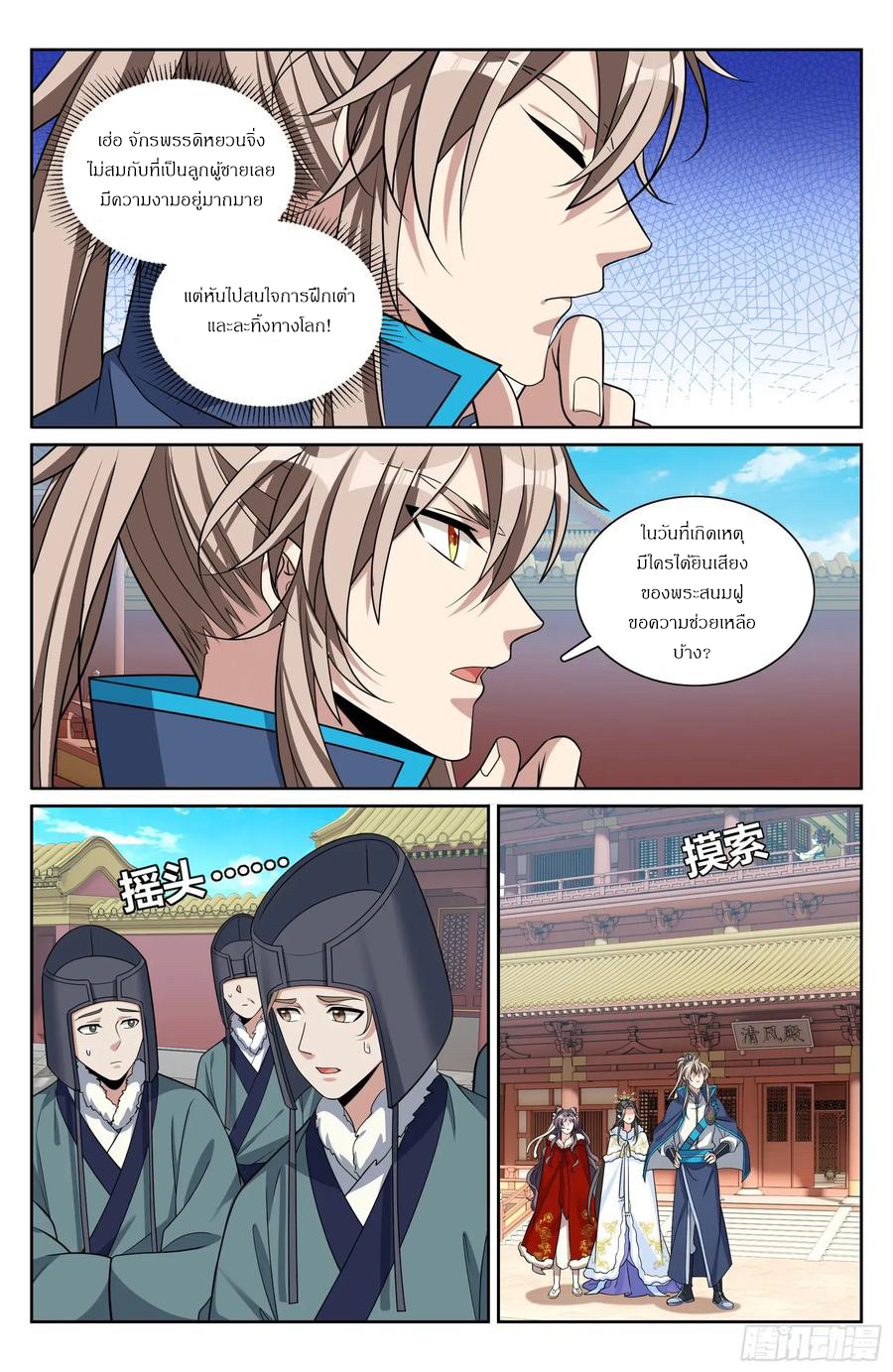 ผู้พิทักษ์รัตติกาล ตอนที่ 303 หน้า 13