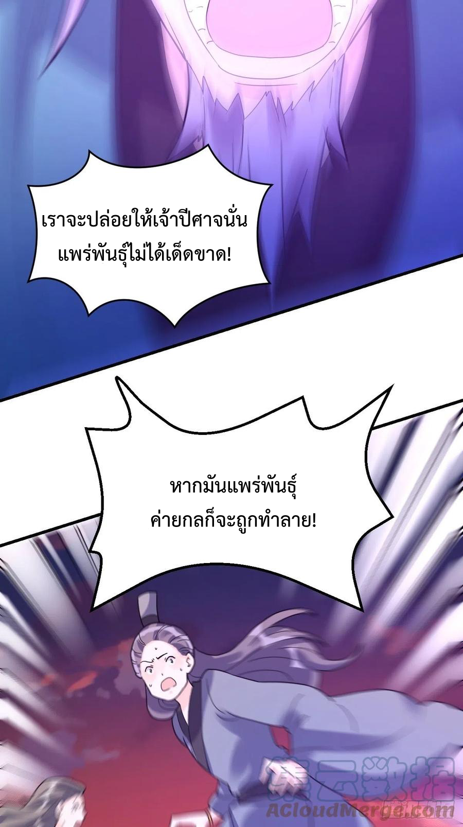กลายเป็นว่าข้าคือจอมยุทธ์ผู้ยิ่งใหญ่ ตอนที่ 84 หน้า 12