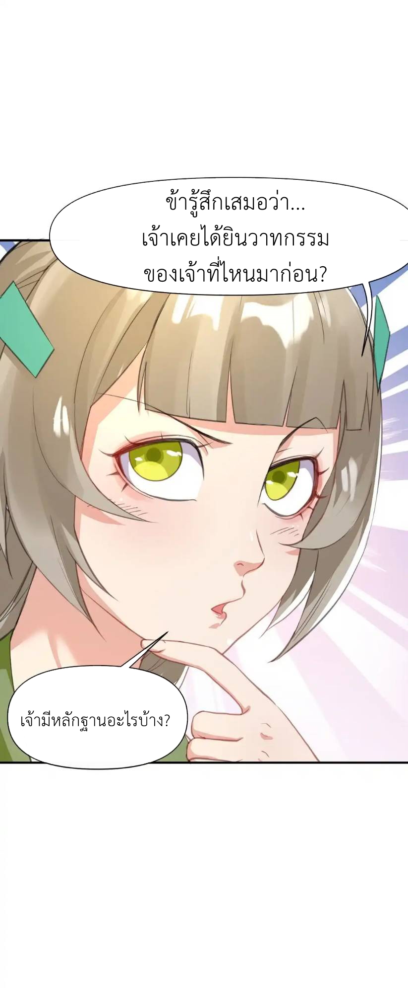 Travel through the world of cultivation, but you can connect to the Internet (ซีซั่น1) ตอนที่ 7 หน้า 8