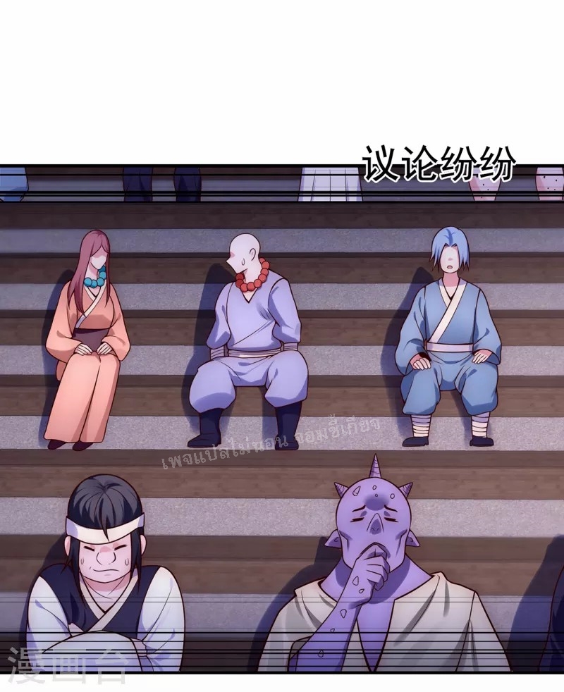 การกลับมาของเทพอสูร ตอนที่ 22 หน้า 11