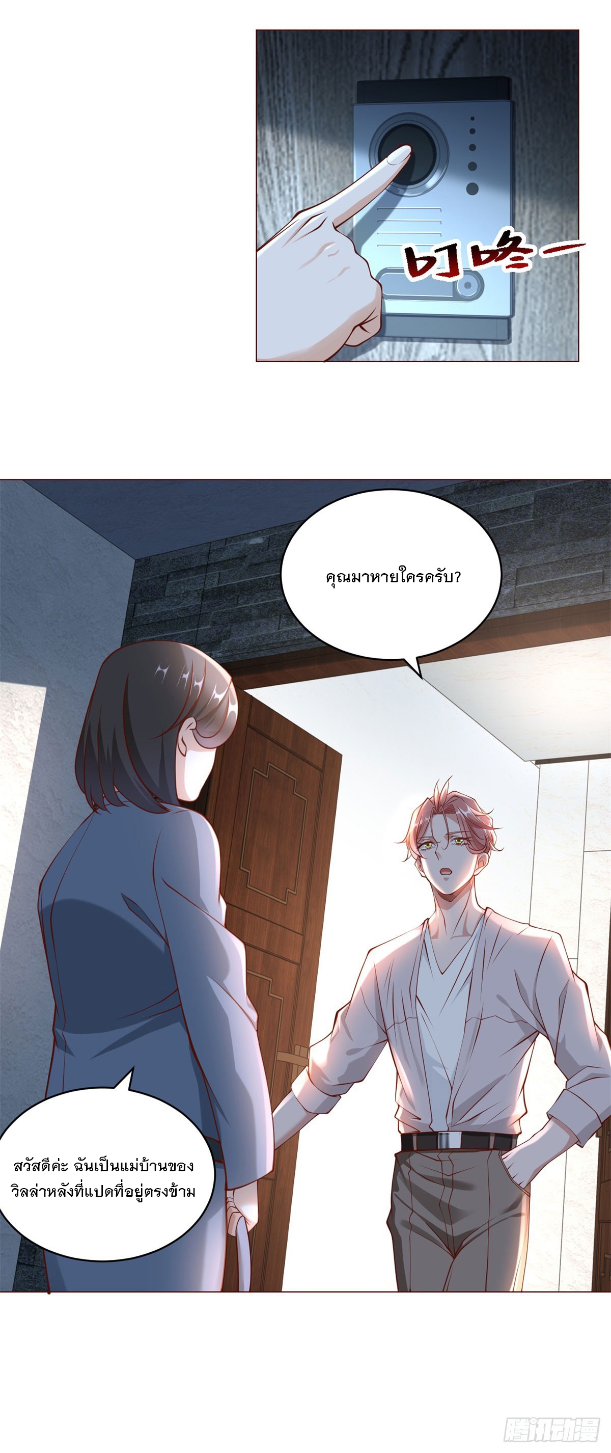 ฉันมีระบบเรียกรถในตำนานสุดเทพ ตอนที่ 15 หน้า 14