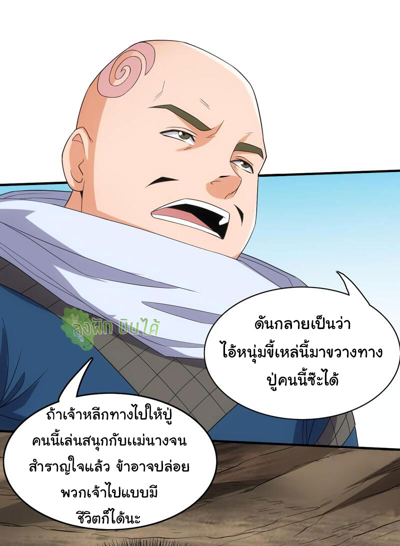 ETERNAL EMPEROR ตอนที่ 13 หน้า 17