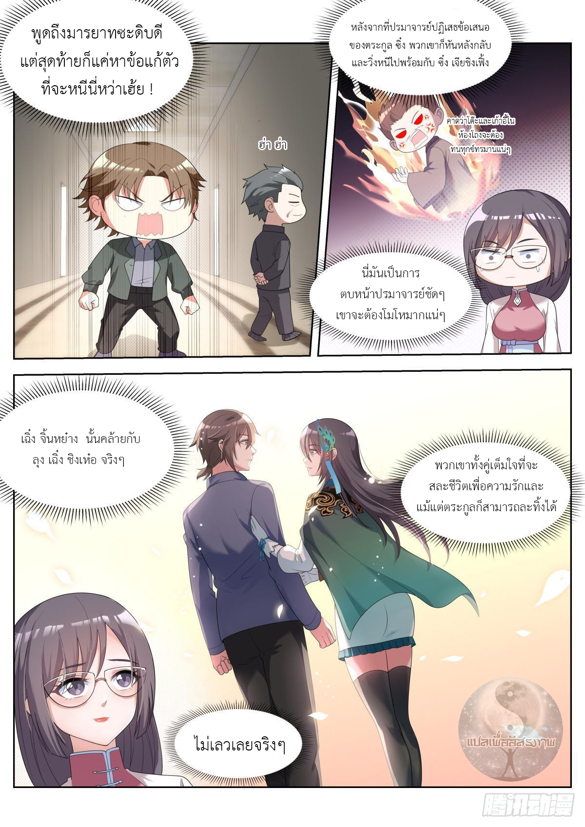 สาวน้อย คุณคิดผิดแล้ว (ชนจีน) ตอนที่ 31 หน้า 3