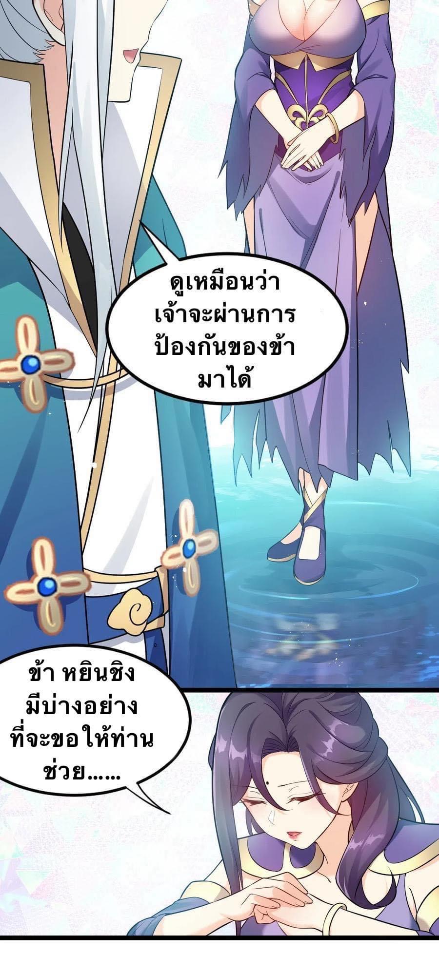 มหาบุรุษ ในตำนาน ตำนานที่หลับใหล (ศิษย์เบิ้มๆ) ตอนที่ 18 หน้า 23