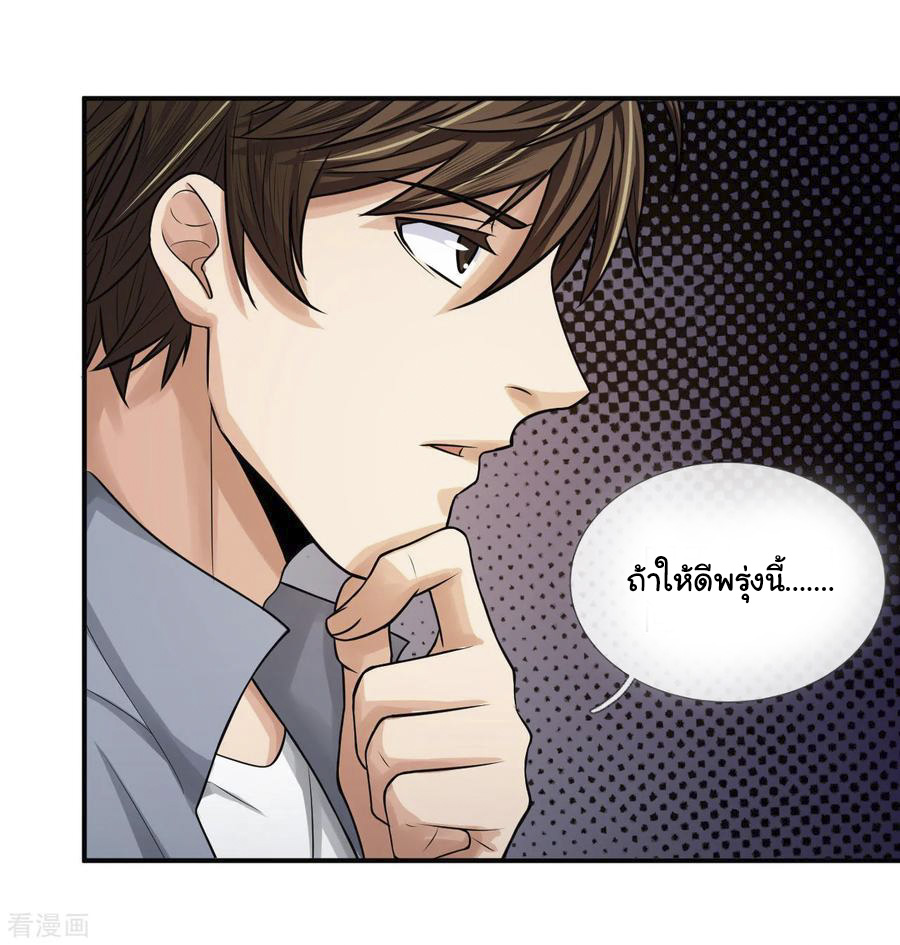 หมอเทพฟ้าประทาน (Super Medical Fairy in The City) จบ ตอนที่ 13 หน้า 5