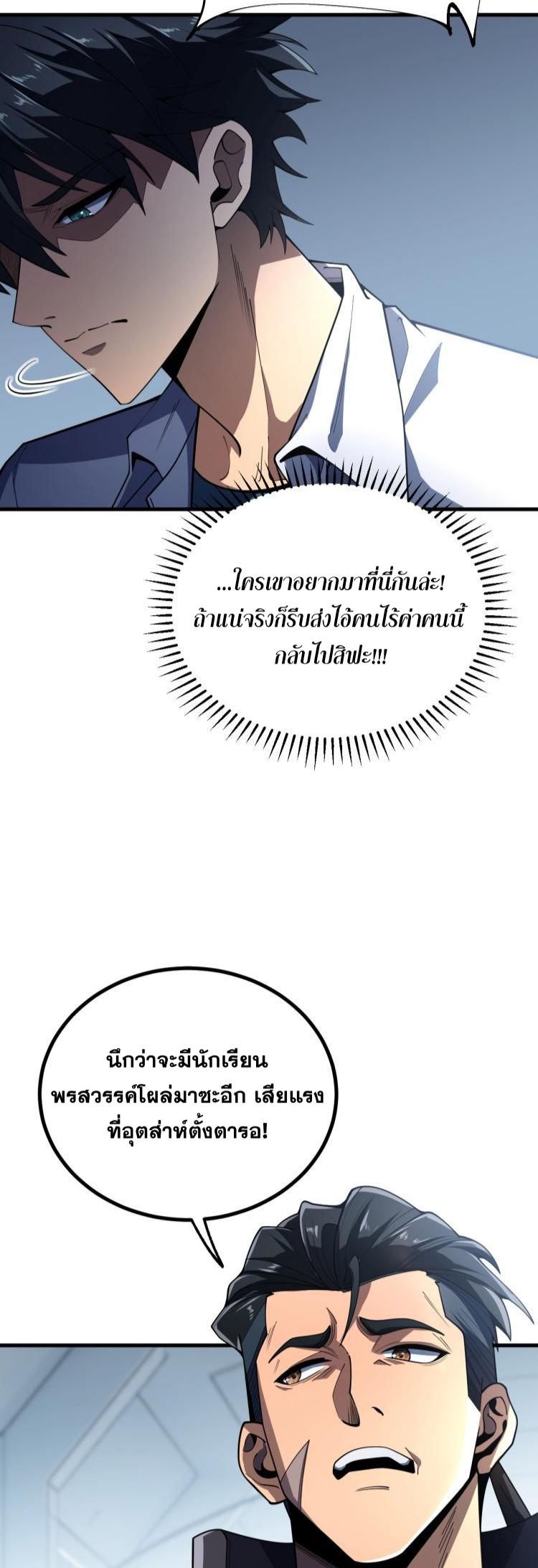 นักเรียนใหม่ระดับ SS แห่งสถาบันเวทมนตร์สุดแกร่ง ตอนที่ 1 หน้า 49
