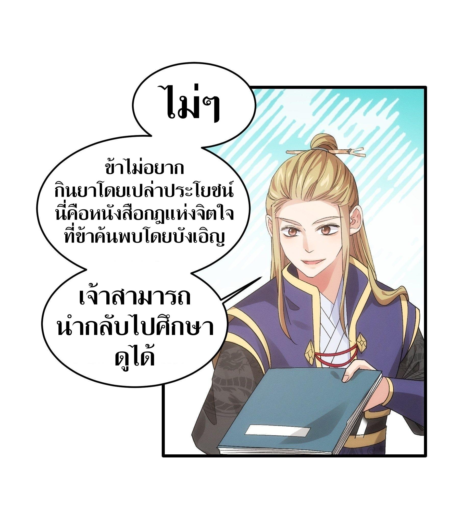 ข้าแค่ไม่เล่นไพ่ตามเกม ตอนที่ 47 หน้า 15