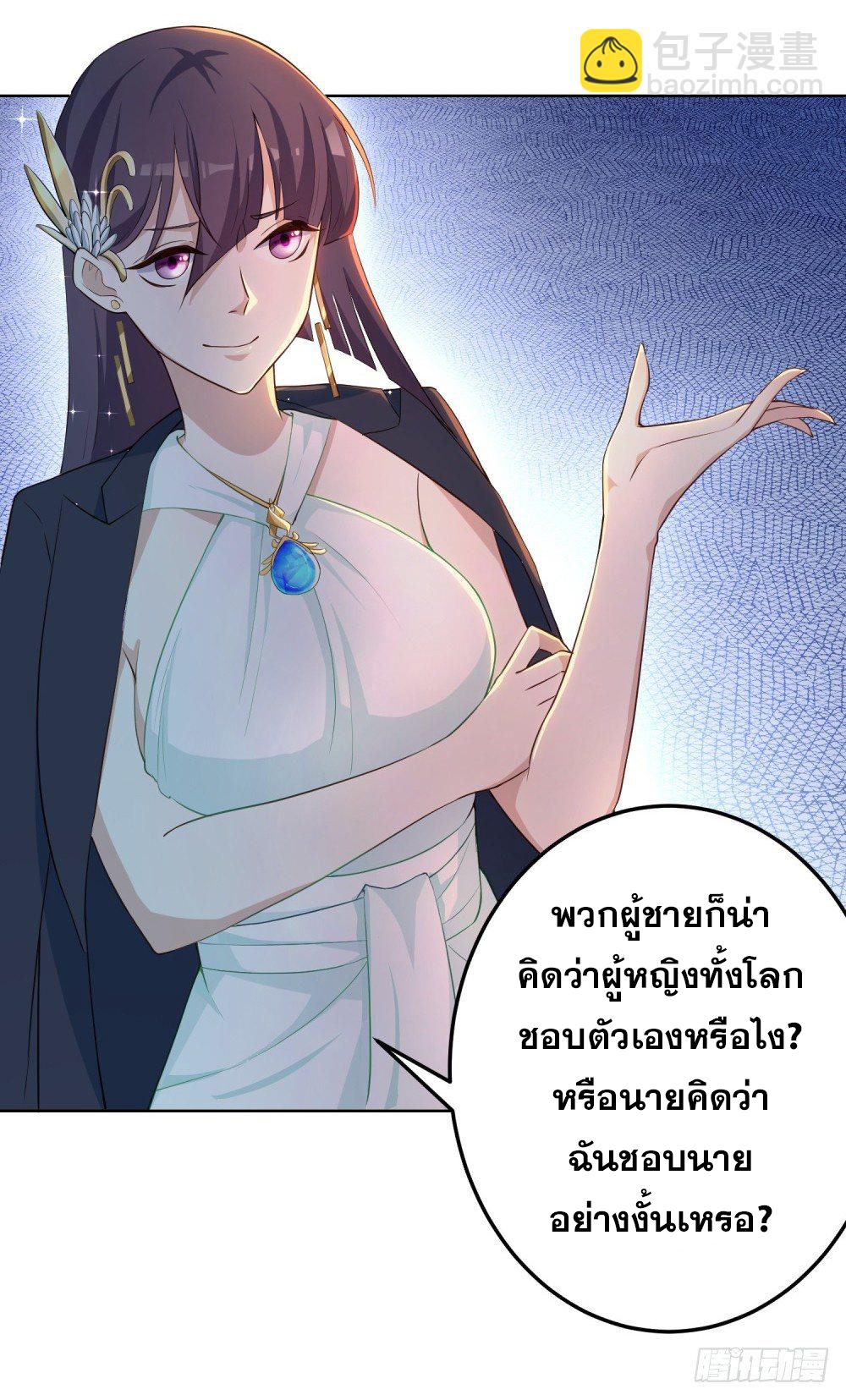 เส้นทางแห่งอัคคีฟ้า ตอนที่ 12 หน้า 28