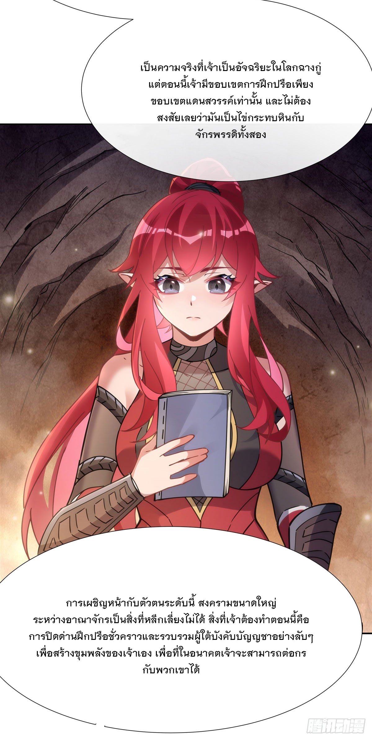 ศิษย์ของข้าล้วนมีอนาคตที่ยิ่งใหญ่ (ชนจีน) ตอนที่ 153 หน้า 25