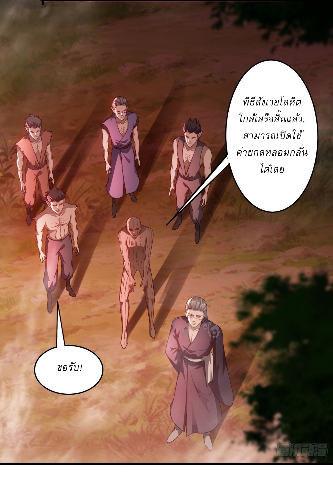 ลงนาม 90,000 ปี ไปกับระบบบำเพ็ญคู่กู้โลก! ตอนที่ 23 หน้า 17