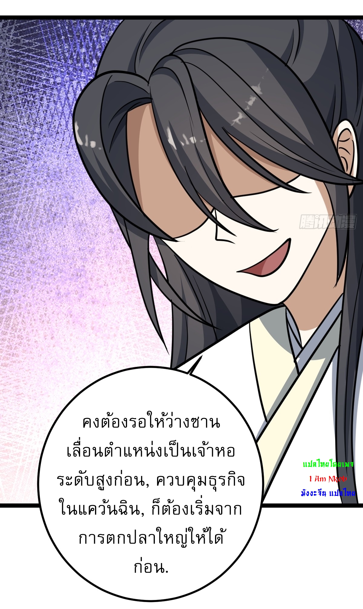 เก็บตัวร้อยปี จากนี้พี่ขอเทพ! INVINCIBLE AFTER A HUNDRED YEARS OF SECLUSION ตอนที่ 54 หน้า 19